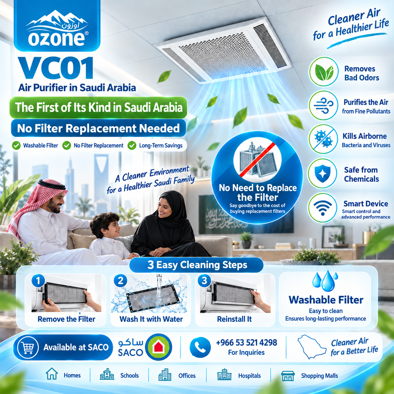 جهاز تنقية الهواء أوزون VC01