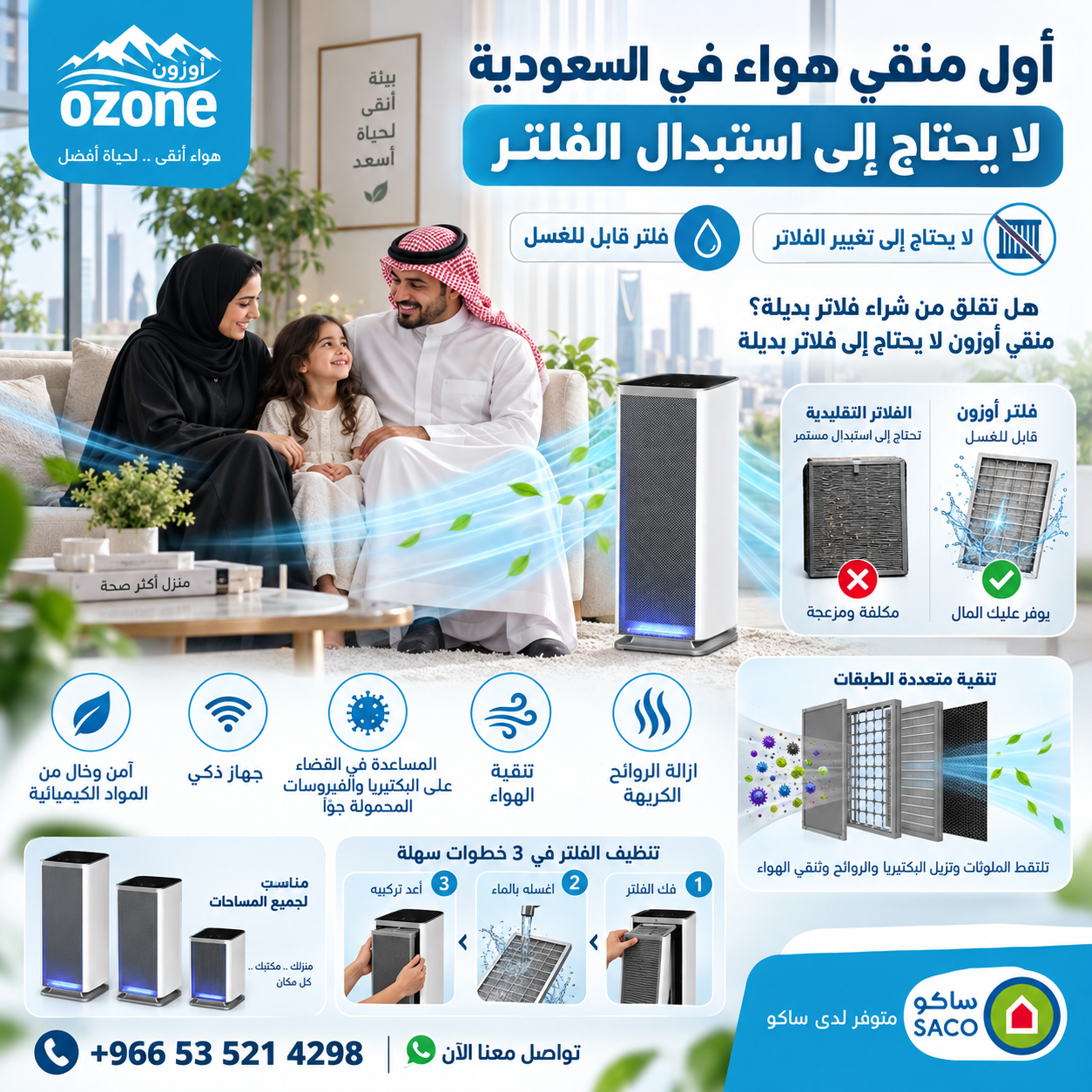 جهاز تنقية الهواء أوزون W200G